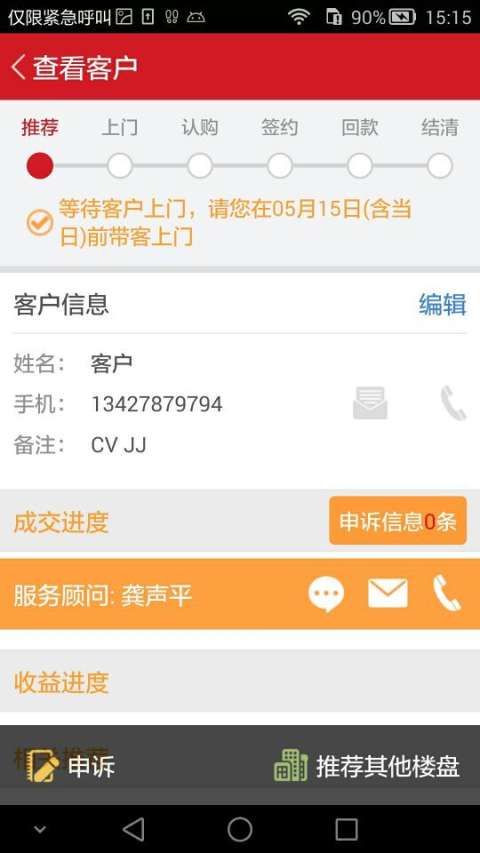 世联集房app截图