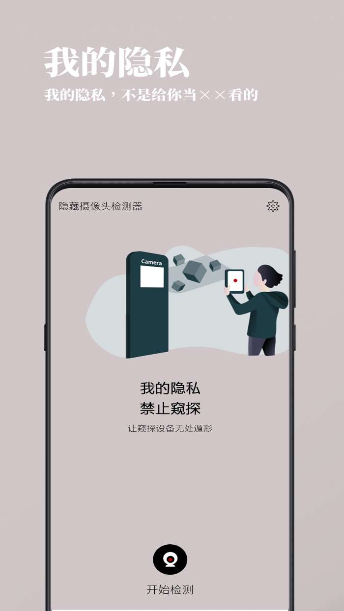 检摄app截图