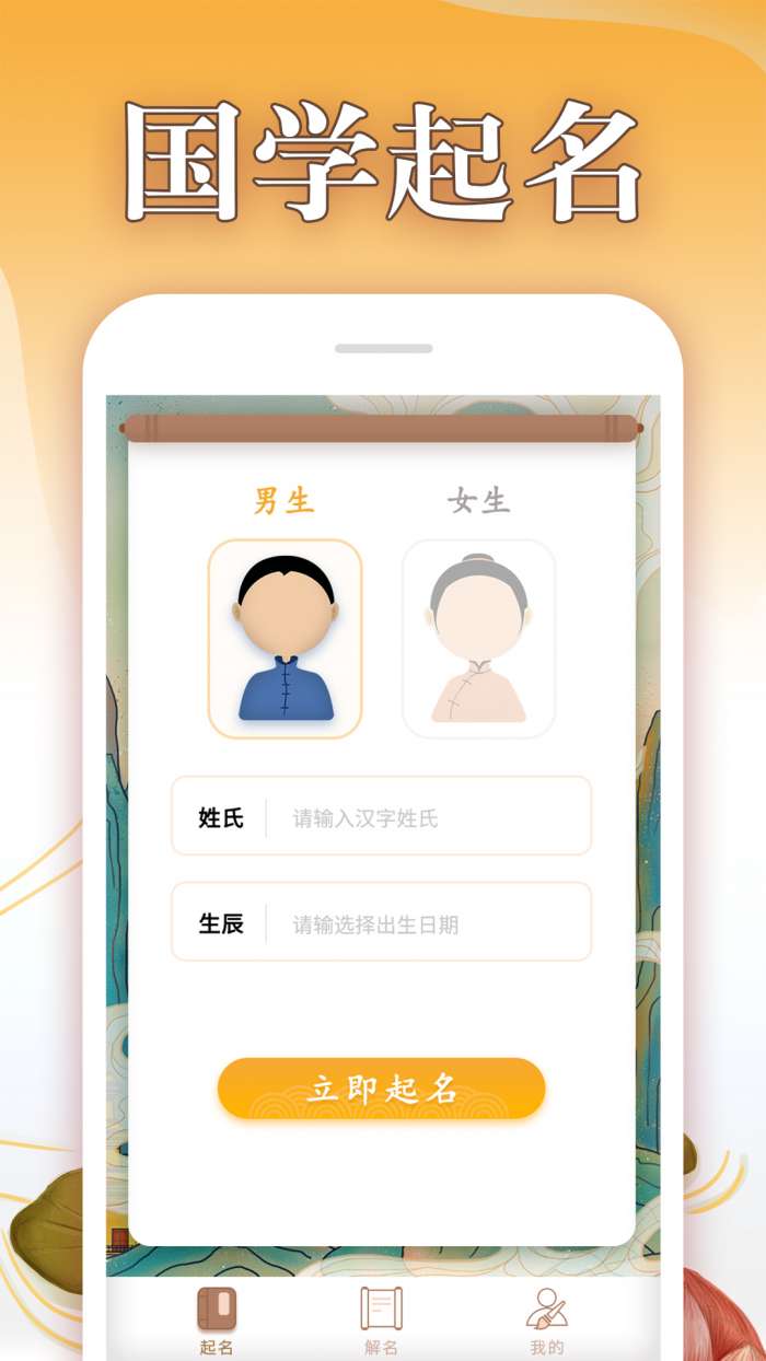 取名神器app截图