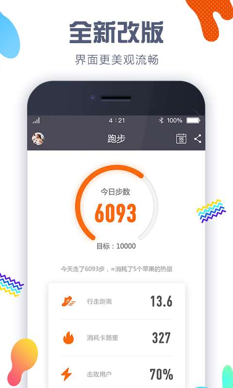 嘀嗒计步器app截图