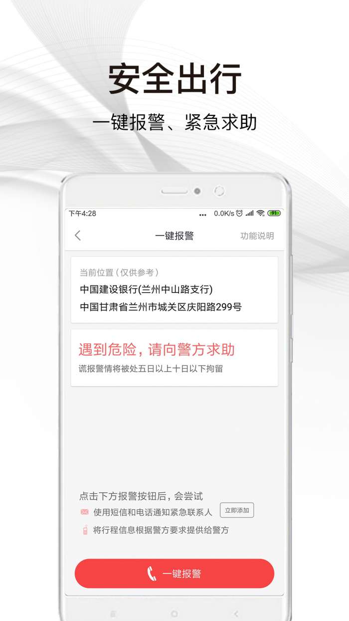 益民出行app截图