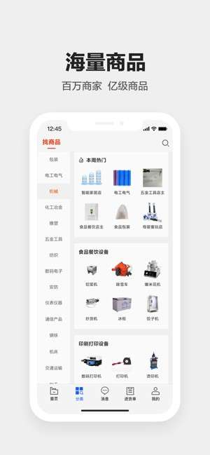 1688工业品截图