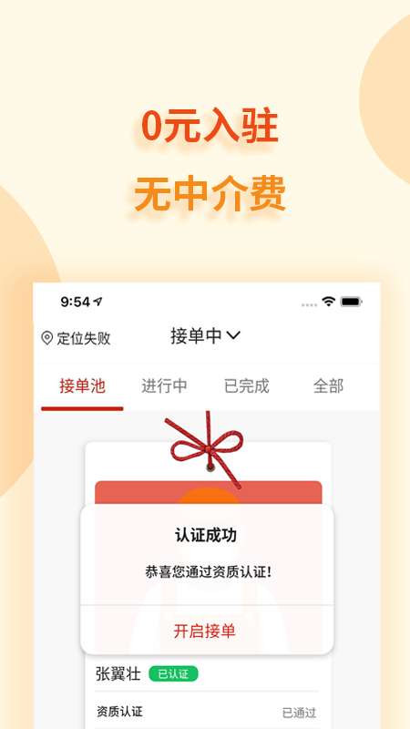 到家客师傅版app截图
