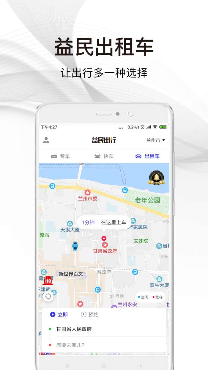 益民出行app截图