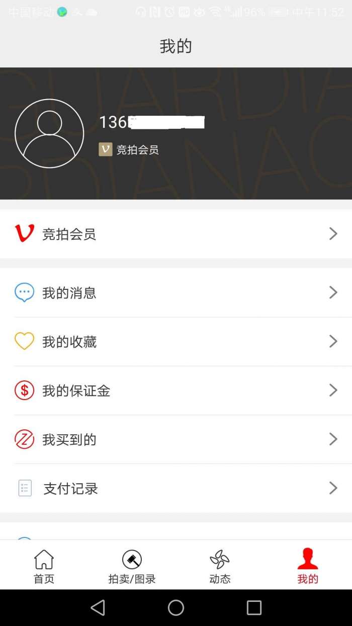中国嘉德app截图