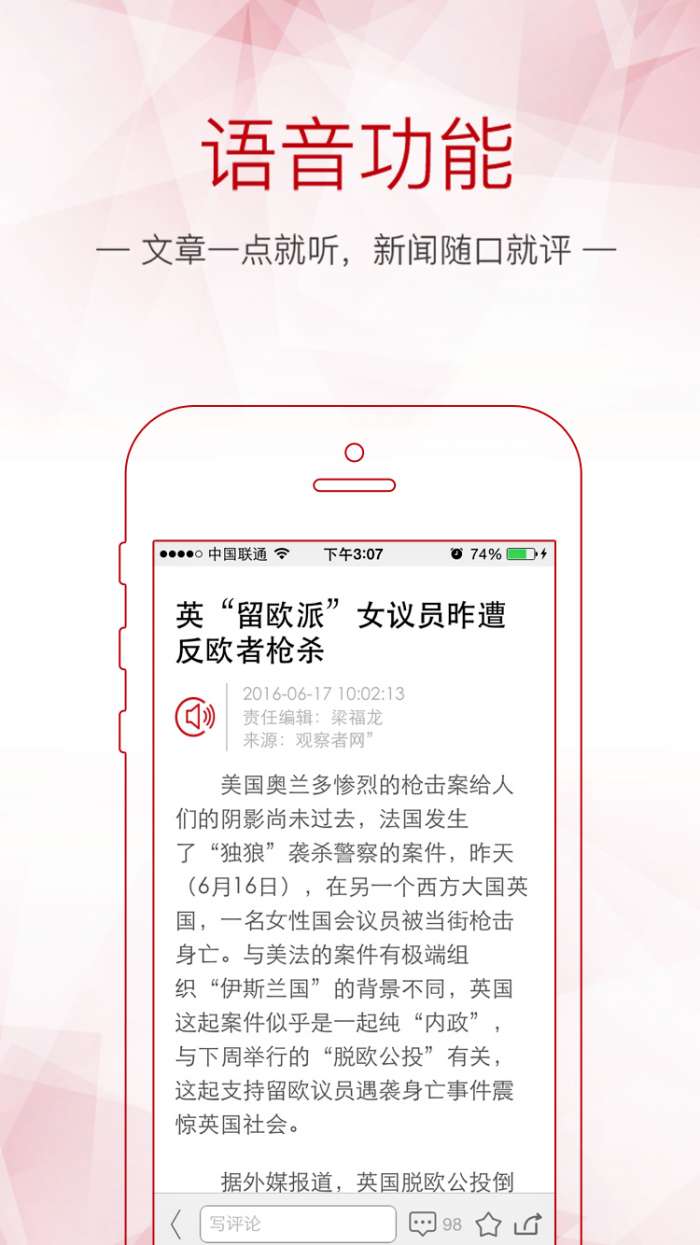 观察者app截图