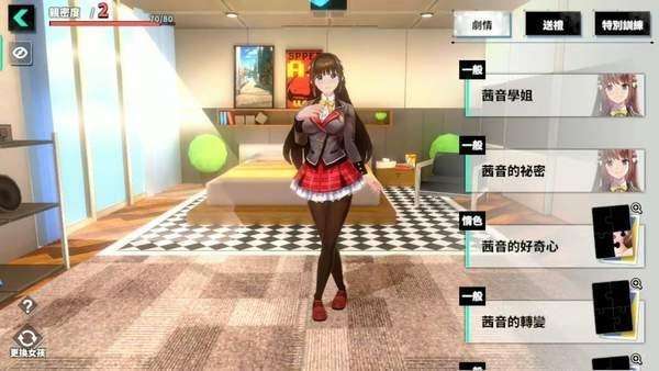城市里的欧派国际服截图