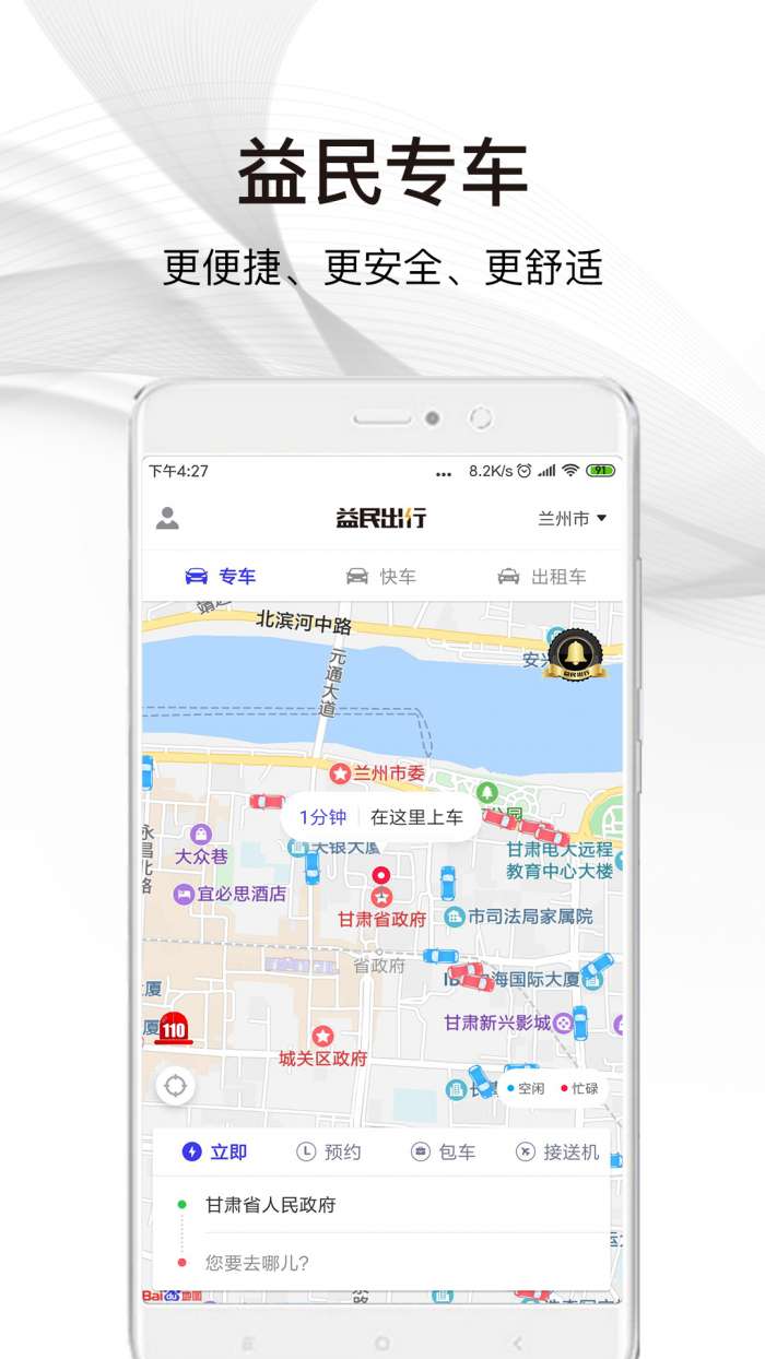 益民出行app截图