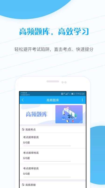 考研准题库截图