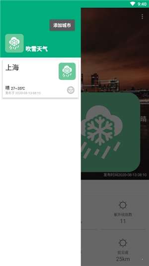 吹雪天气截图