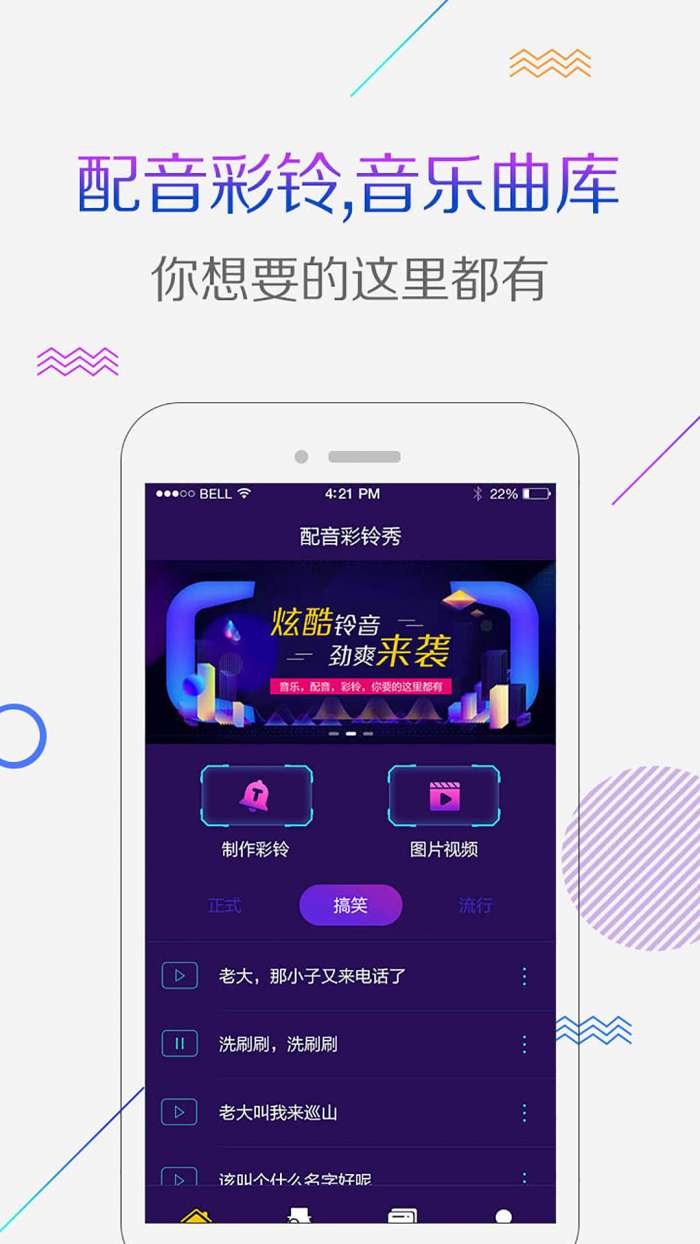 彩铃秀app截图