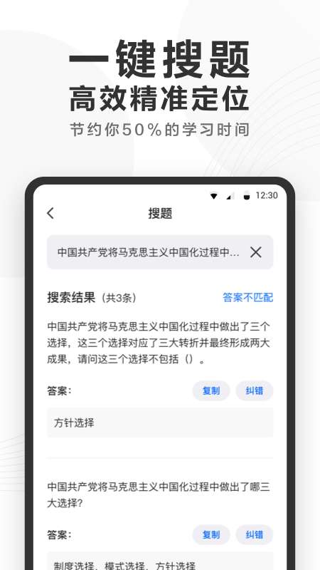快答案截图
