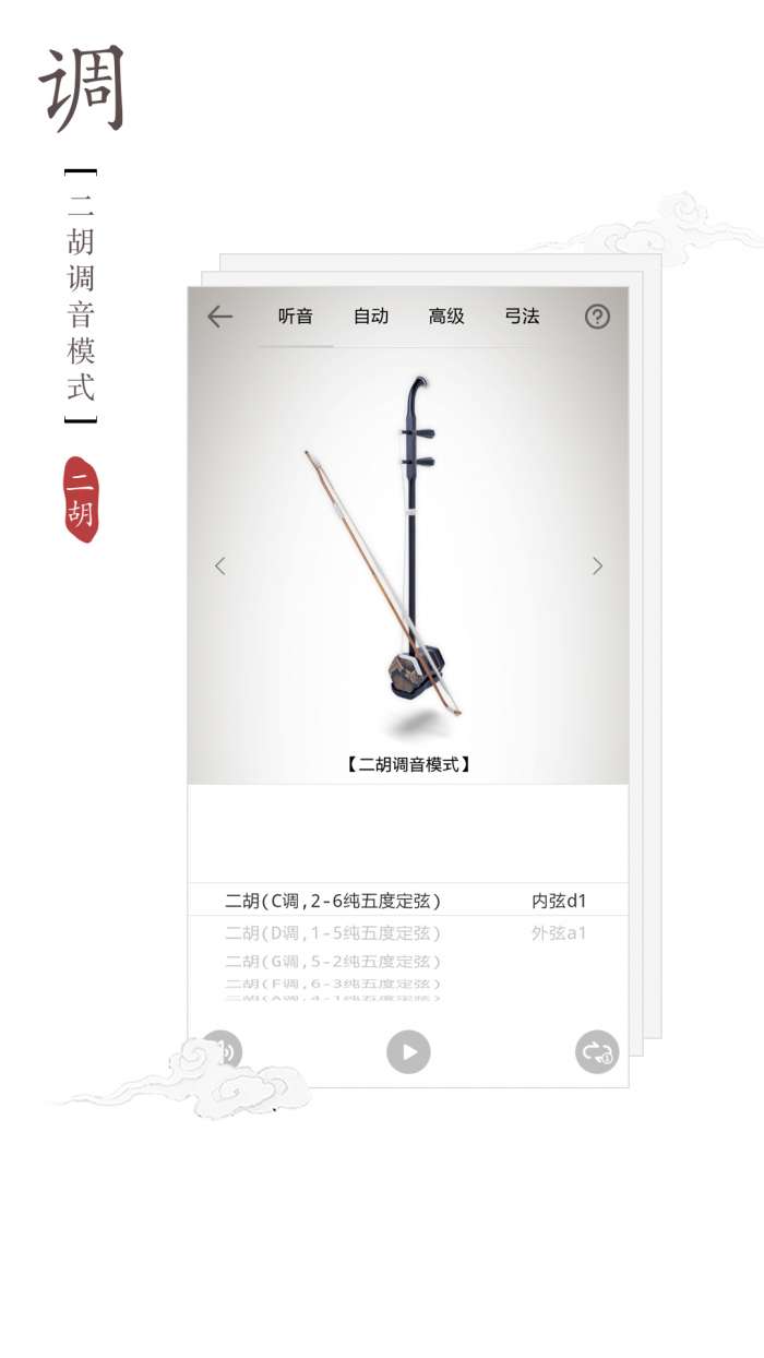 二胡调音器app截图