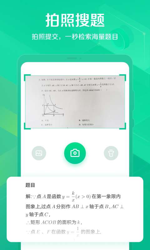 闪电搜题最新版截图