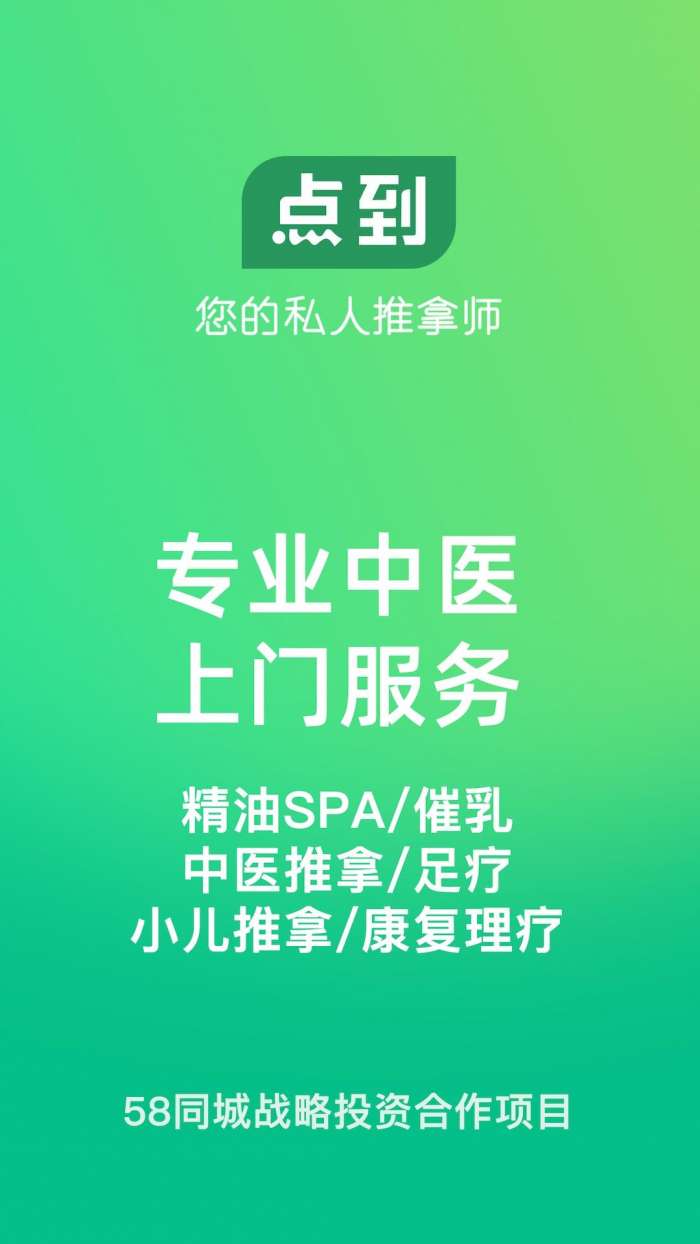 点到按摩app截图