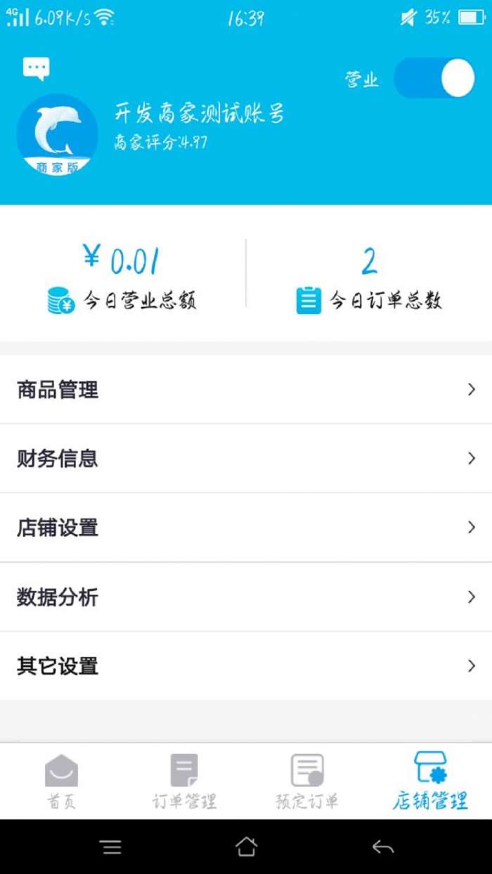 生活Plus商家app截图