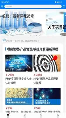 PMP锦囊截图