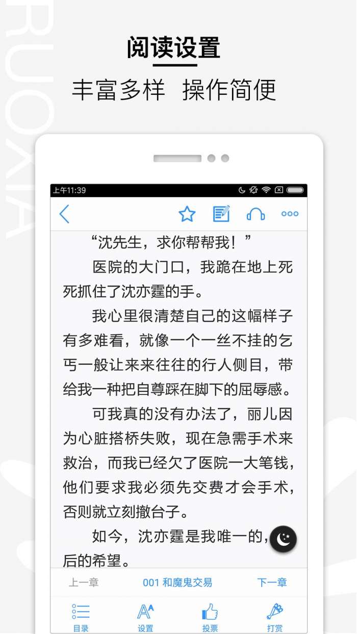 若夏文学app截图