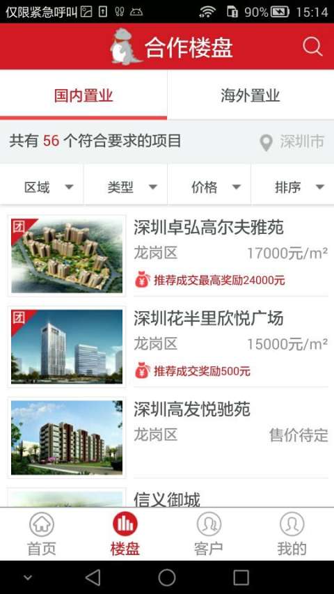 世联集房app截图