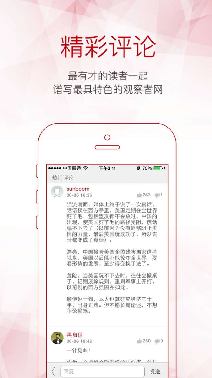观察者app截图