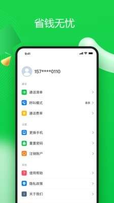 6G电话截图
