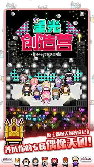 星光创造营中文版截图