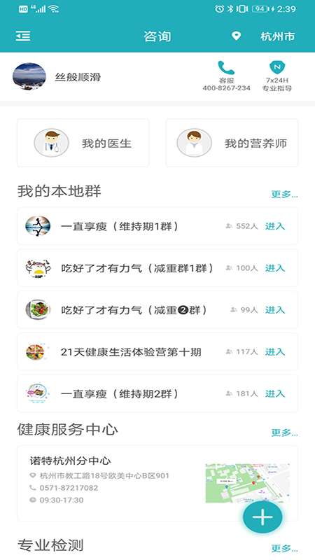 体重管家app截图