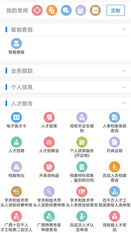 南宁智慧人社app截图