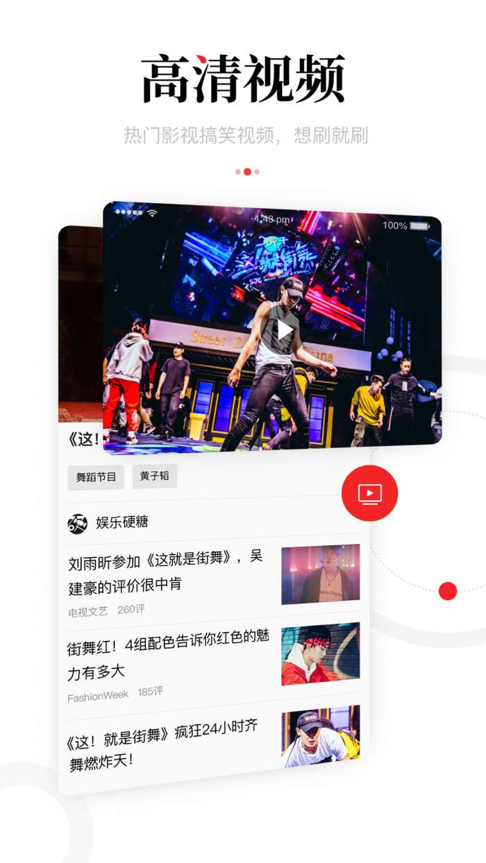 一点资讯app截图