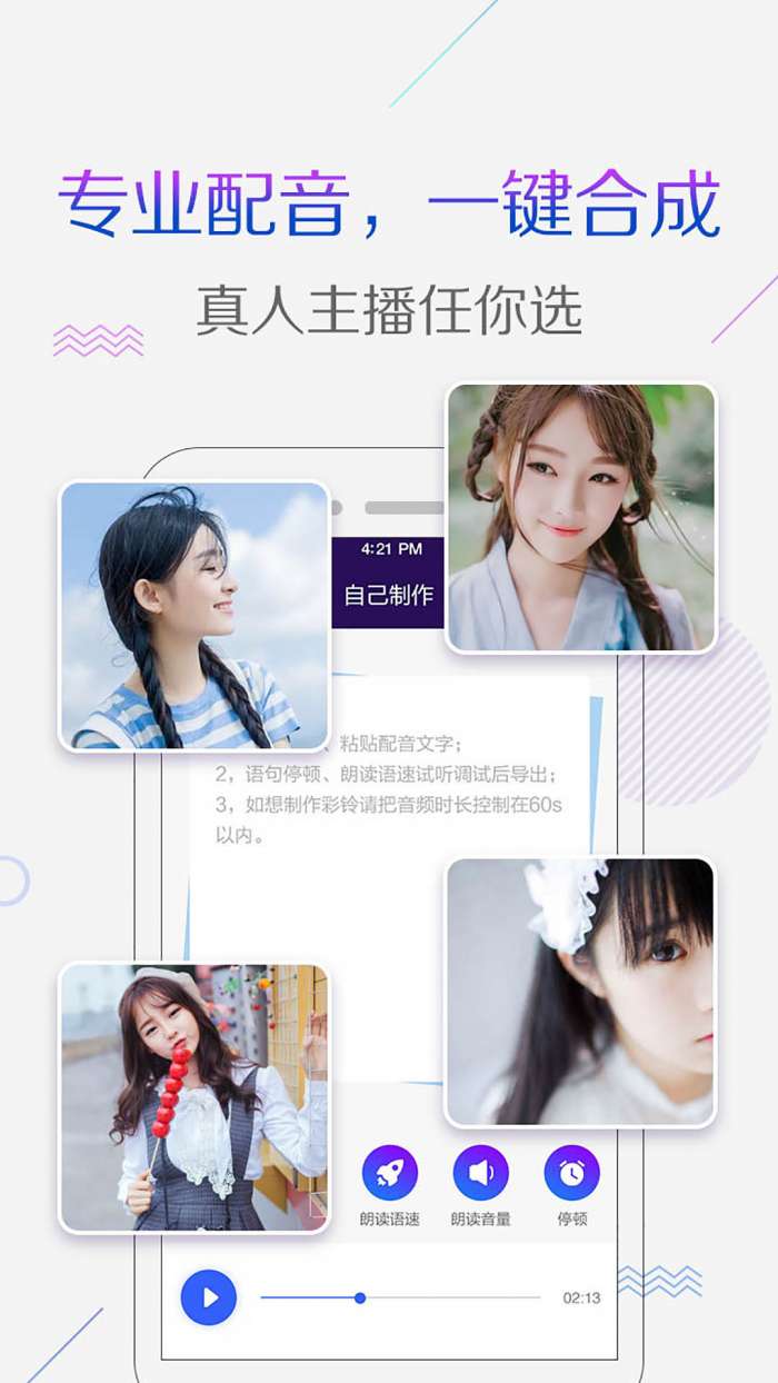 彩铃秀app截图