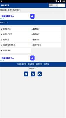 韩语学习截图