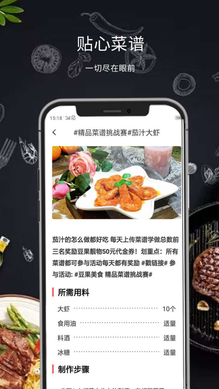 懒人菜谱大全app截图