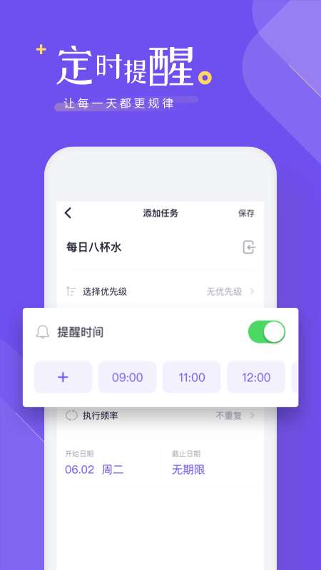 时间管理清单app截图