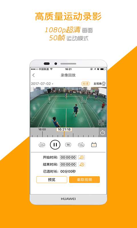 运动高手秀app截图