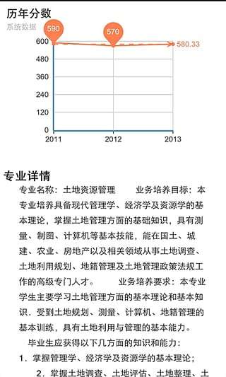 高考分析师填报志愿截图