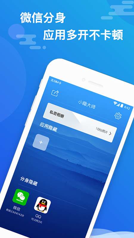 小隐大师app截图