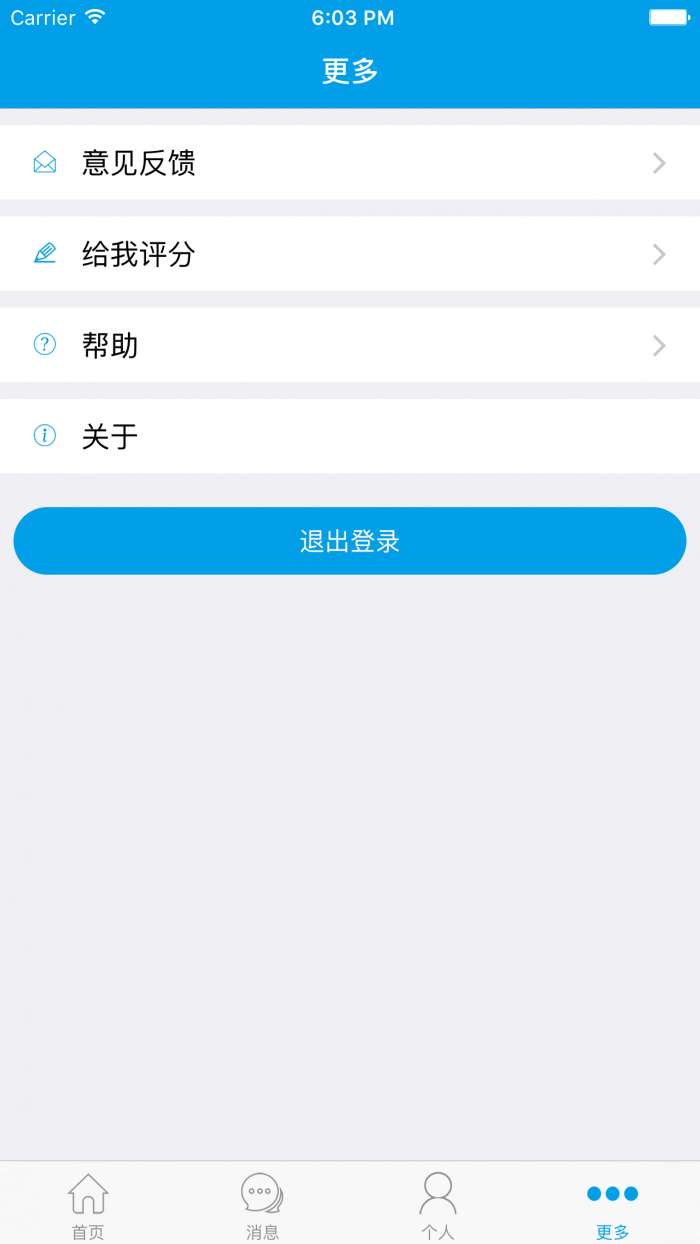 校讯通app截图