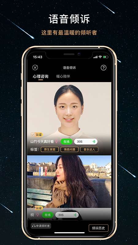 秘密星球app截图