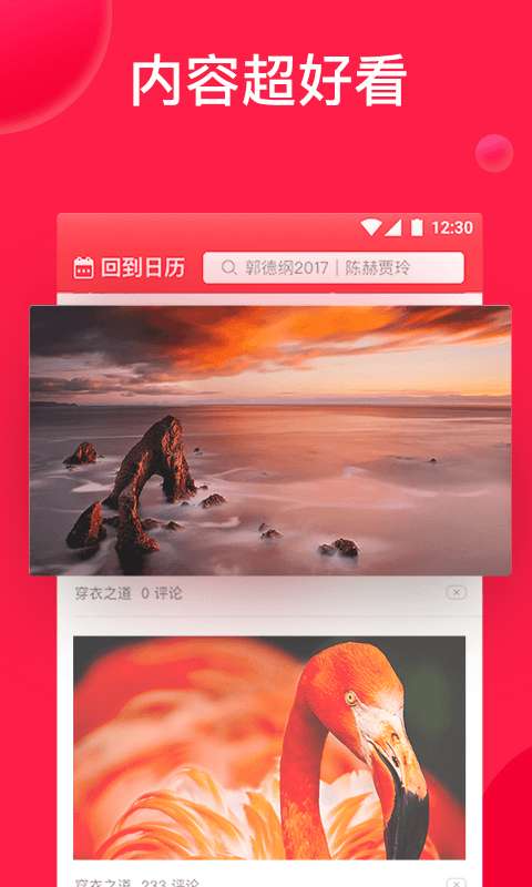 好运到万年历app截图