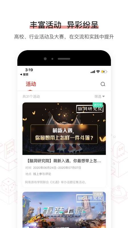 网易游戏学院app截图