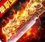 火凤凰单职业 v1.0