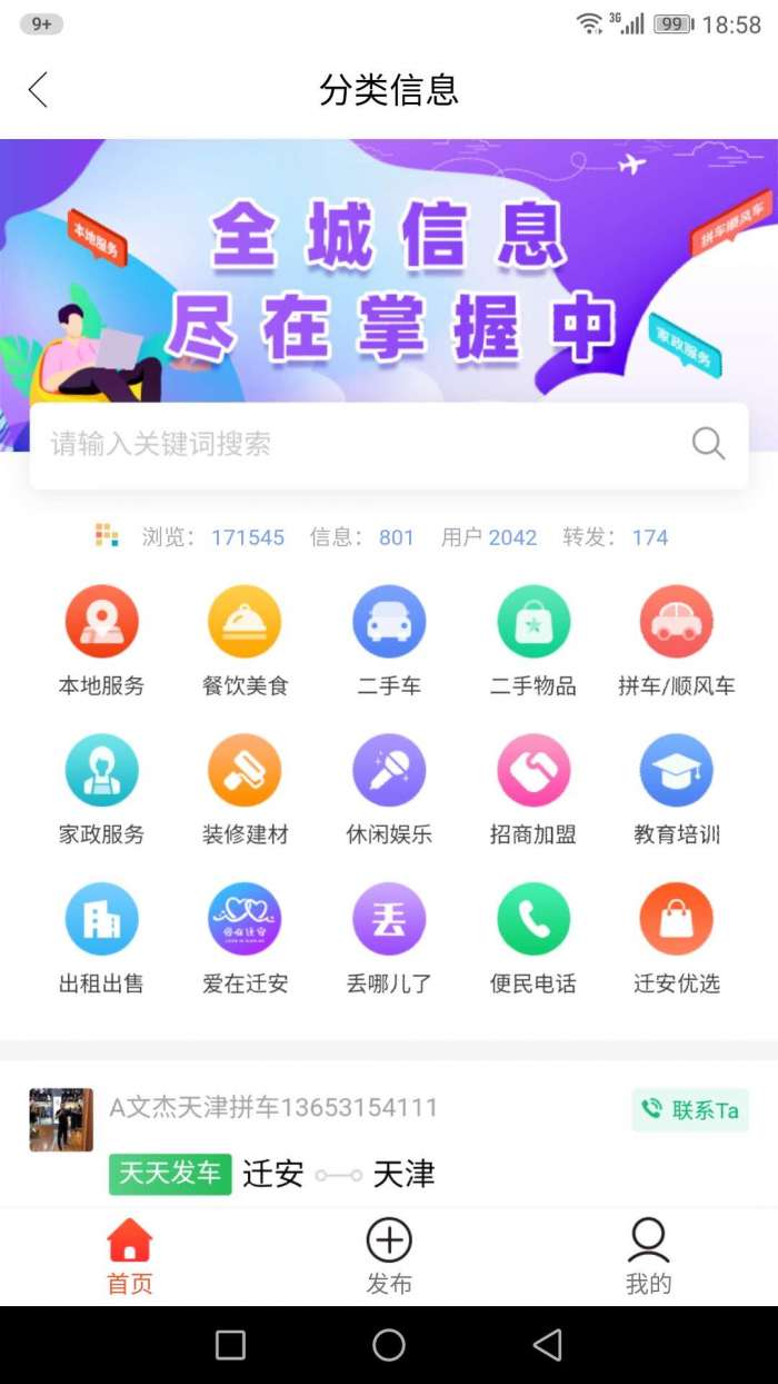 迁安信息港app截图