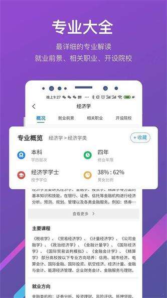 高考志愿辅导系统截图