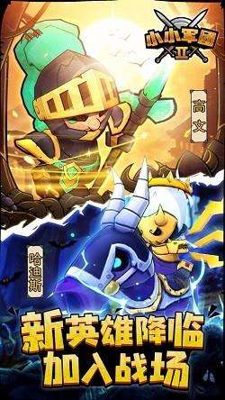 小小军团2练兵场截图