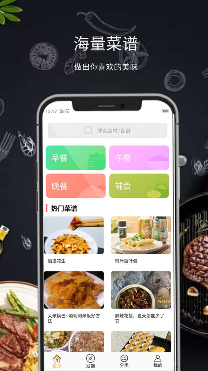 懒人菜谱大全app截图