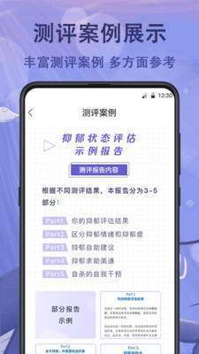 抑郁症心理测试截图