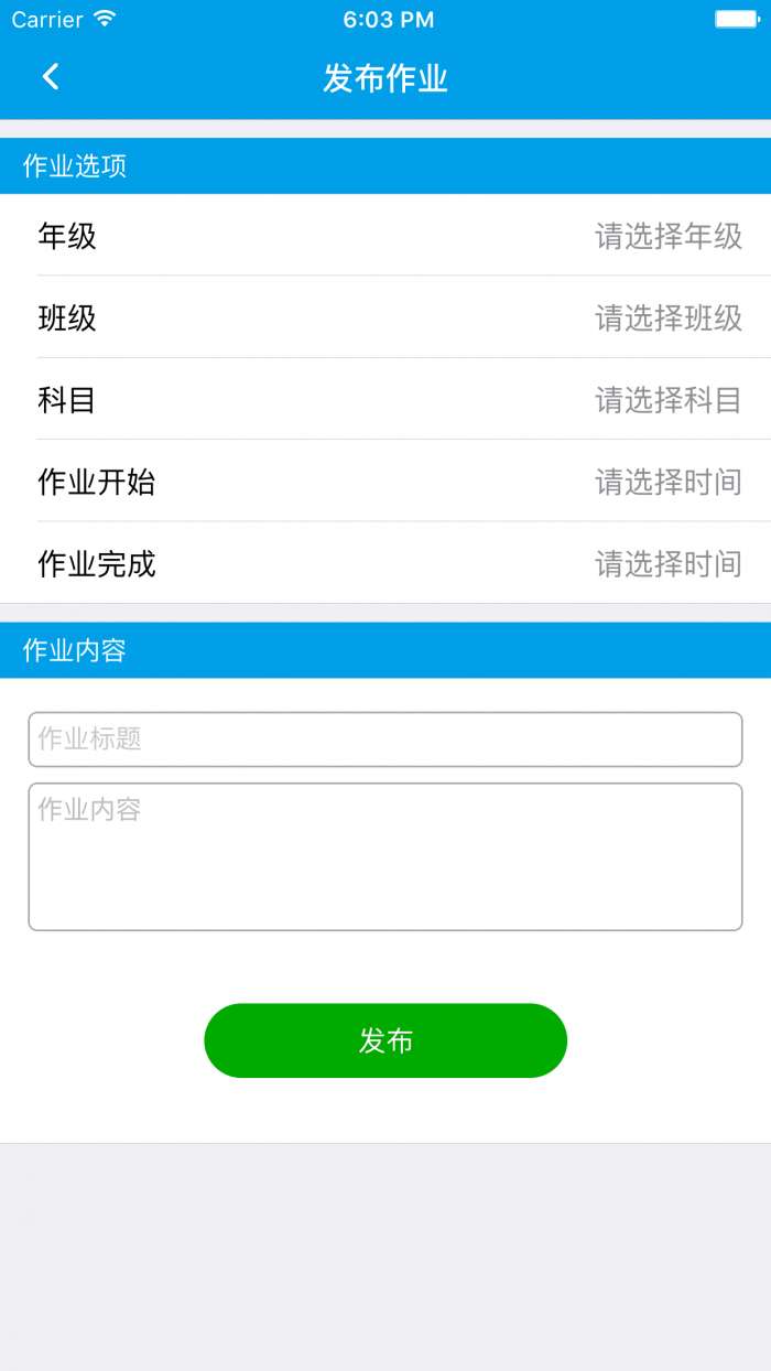 校讯通app截图