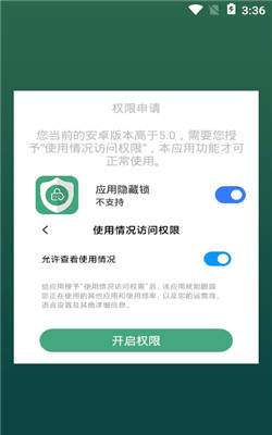 APP锁截图