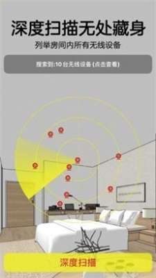 隐藏针孔摄像头探测器截图