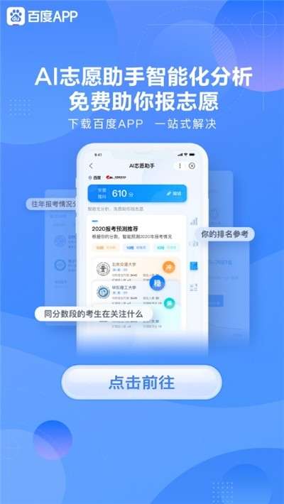 高考AI志愿助手2020截图